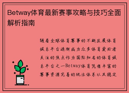 Betway体育最新赛事攻略与技巧全面解析指南