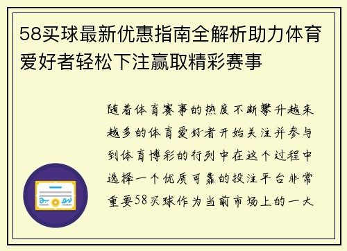 58买球最新优惠指南全解析助力体育爱好者轻松下注赢取精彩赛事