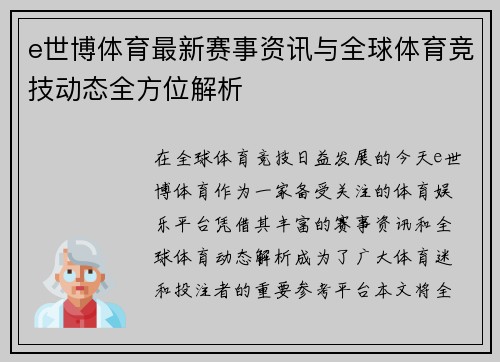 e世博体育最新赛事资讯与全球体育竞技动态全方位解析