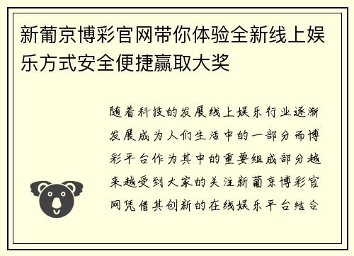 新葡京博彩官网带你体验全新线上娱乐方式安全便捷赢取大奖