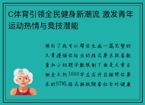 C体育引领全民健身新潮流 激发青年运动热情与竞技潜能