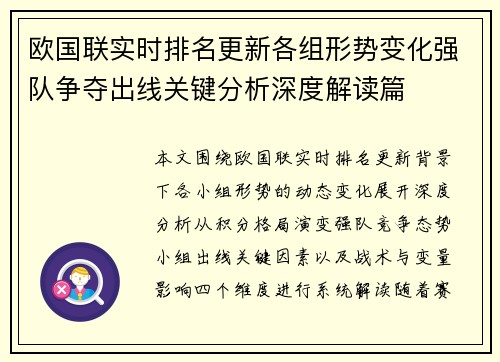 欧国联实时排名更新各组形势变化强队争夺出线关键分析深度解读篇