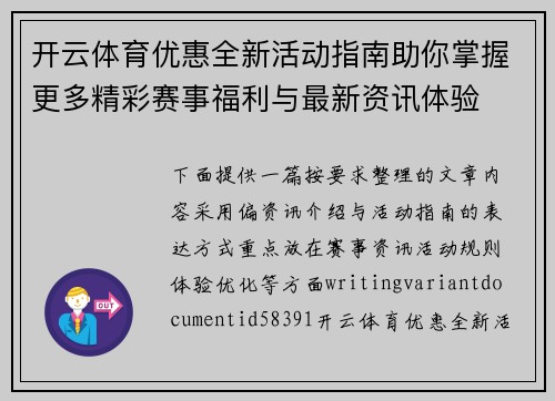 开云体育优惠全新活动指南助你掌握更多精彩赛事福利与最新资讯体验