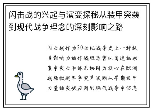 闪击战的兴起与演变探秘从装甲突袭到现代战争理念的深刻影响之路